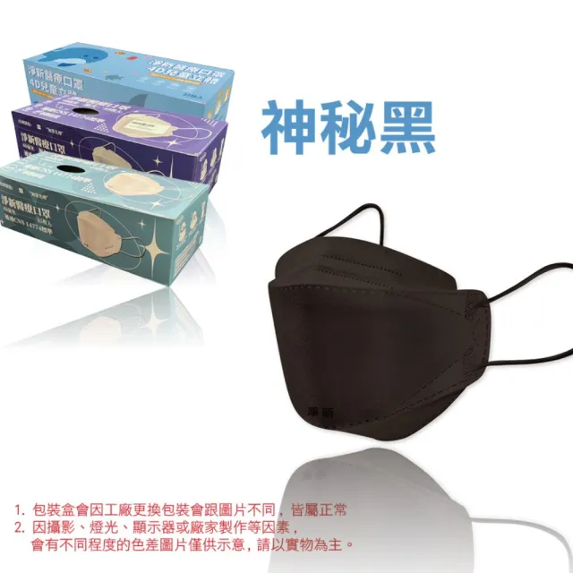 【淨新】4D立體口罩(成人/兒童/25入/一盒/醫療級/國家隊 防飛沫/灰塵)