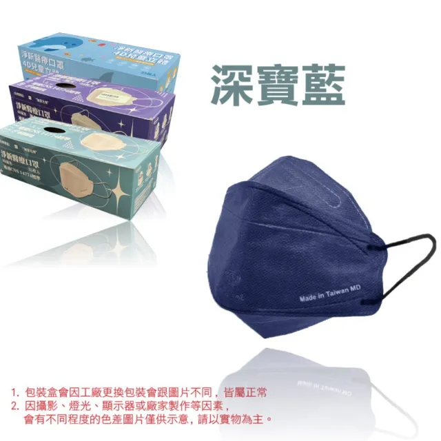 【淨新】4D立體口罩(成人/兒童/25入/一盒/醫療級/國家隊 防飛沫/灰塵)
