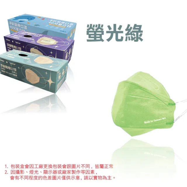 【淨新】4D立體口罩(成人/兒童/25入/一盒/醫療級/國家隊 防飛沫/灰塵)