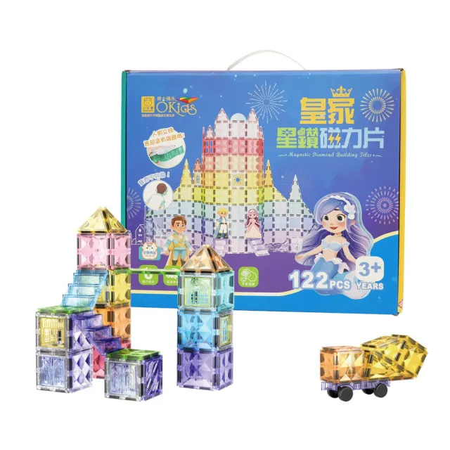 【小牛津】皇家星鑽磁力片-122pcs(童話風配色 空間建構/STEAM玩具)