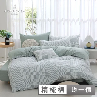 【HOYACASA】100%精梳純棉兩用被床包組(雙人/加大均一價 速達)
