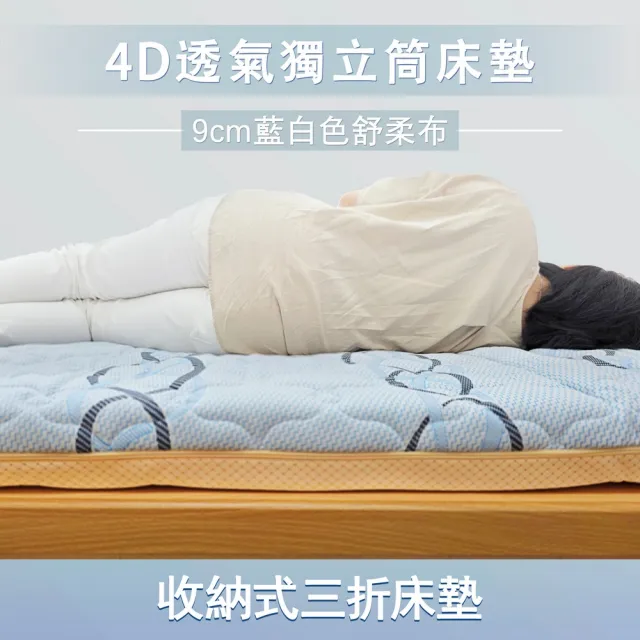 【富郁床墊】4D透氣獨立筒彈簧床墊9cm藍白色舒柔布 單人3尺 612顆彈簧(專利型號:M566516 台灣直營工廠)