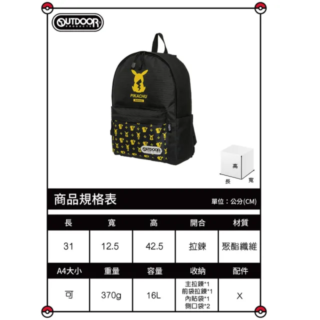 【OUTDOOR】Pokemon寶可夢聯名款潮黑皮卡丘後背包 大 黑色(ODGO20B01BK)