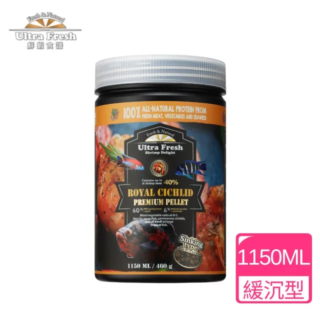 【鮮蝦食譜】肉食慈鯛＆大型熱帶魚-天然高蛋白鮮蝦堡1150ml(血鸚鵡飼料 慈鯛魚飼料 羅漢魚飼料 花羅漢)