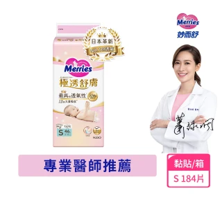 【妙而舒】極透舒膚黏貼型尿布 S箱購(S46片x4包)