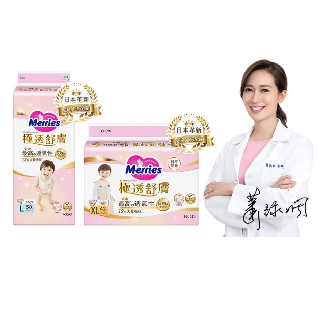 【妙而舒】極透舒膚黏貼型尿布 L-XL箱購(L50片x4包/XL42片x4包)