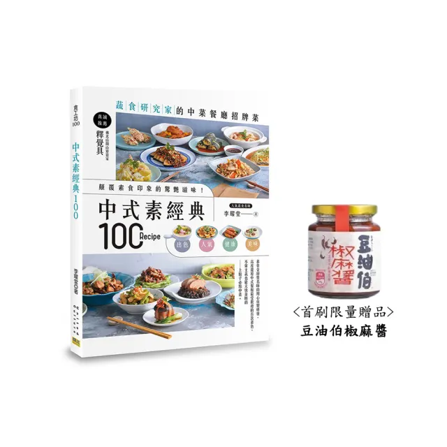 中式素經典100