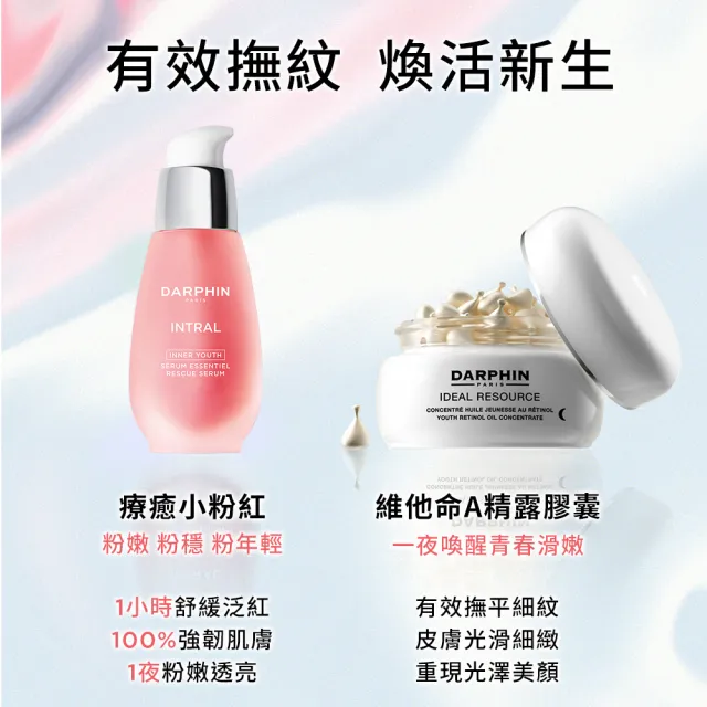 【DARPHIN 朵法】粉紅極致舒緩囤貨組(全效舒緩精華50ml+30ml/小粉紅)
