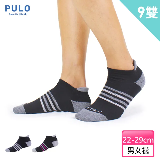 【PULO】9雙組 足弓加強條紋腳跟防磨踝襪(裸襪/毛巾底厚襪/運動氣墊襪/條紋襪/男襪/女襪/後跟防磨抗磨耐磨)