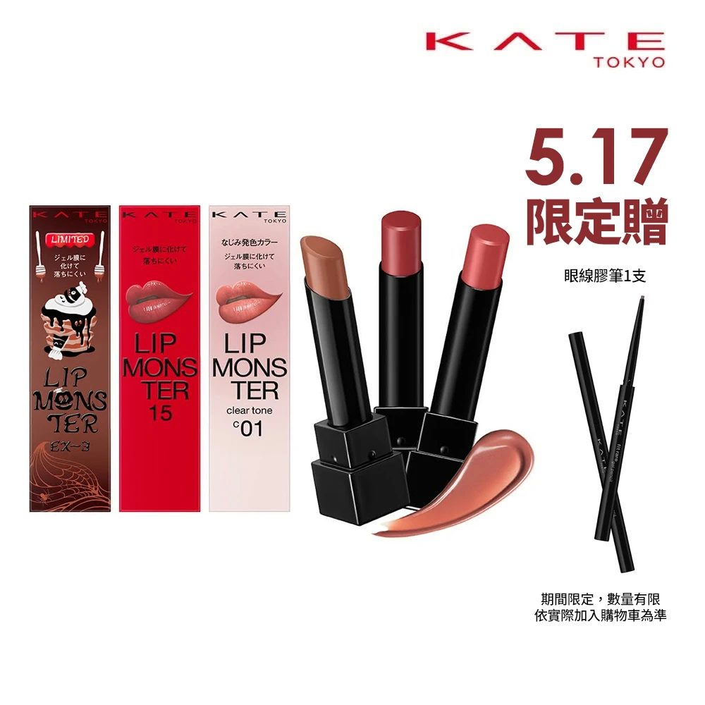 kate怪獸級持色唇膏 制霸各種場合! 滋潤持久不失色3入組(20色任選新色上市)