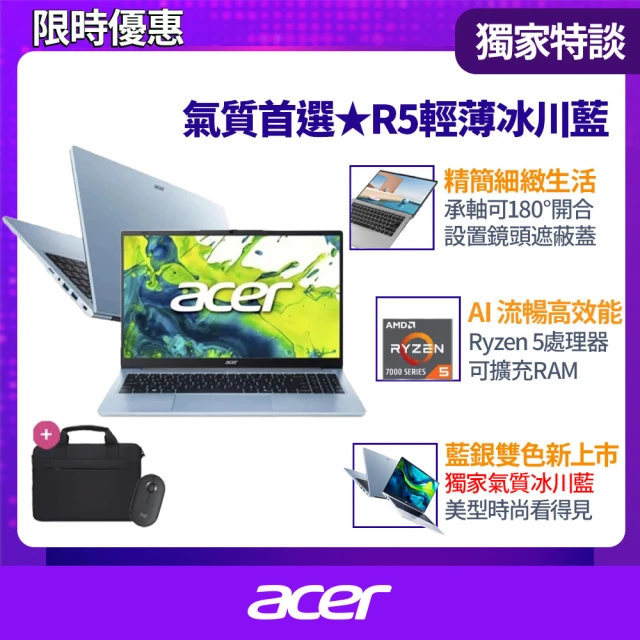 【Acer 宏碁】筆電包/滑鼠組★15.6吋R5輕薄筆電(Aspire/AL15-42P-R2GN/R5-7430U/16G/512G SSD/W11H)