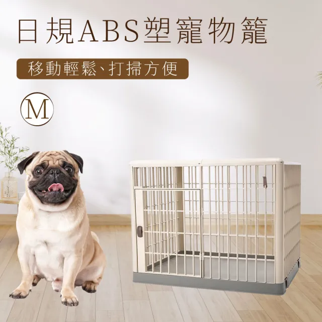 【TRENY】日規ABS塑寵物籠-M