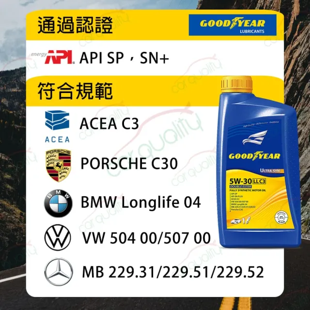 【GOODYEAR 固特異】固特異 GOODYEAR機油保養套餐 5W30 雙酯 ULTRA 504/507 1L*5 送安裝(車麗屋)