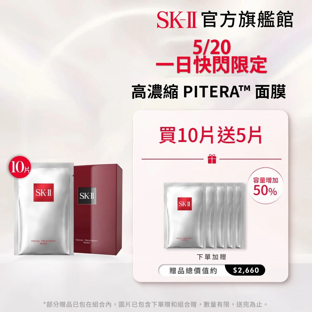 青春敷面膜 SK-II官方直營青春敷面膜10片,前男友面膜,保濕面膜,抗老面膜,緊緻)