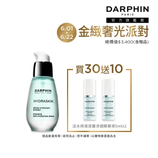 【DARPHIN 朵法】活水保濕嫩膚女神組(活水保濕深層滲透精華液30mlx2)