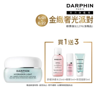 【DARPHIN 朵法】高效鎖水Q嫩入門組(活水保濕凝膠30ml)