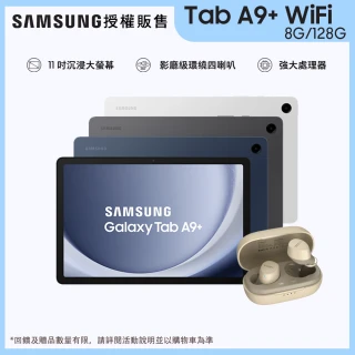 【Samsung 三星】Tab A9+  11吋 8G/128G WiFi X210 平板電腦(藍芽耳機組)