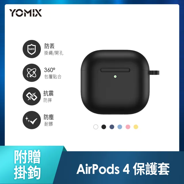 保護套+掛鉤組【Apple】AirPods 4(主動式降噪款)