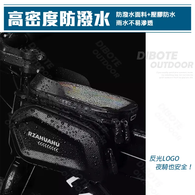 【DIBOTE 迪伯特】自行車硬殼上管包 馬鞍包可滑手機