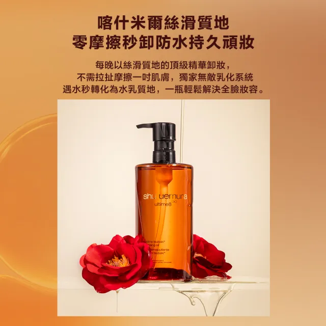 【植村秀】官方直營 山茶花精萃奢養潔顏油450ml(Shu uemura/卸妝油)