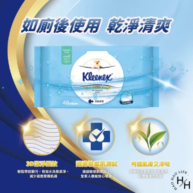 【Kleenex 舒潔】3箱共42包 濕式衛生紙(46抽x42包共3箱)