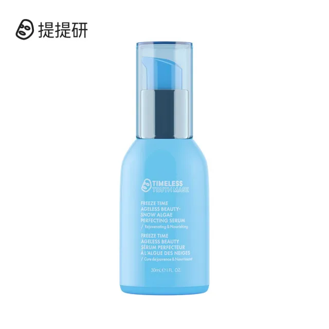 【TTM 提提研】短效品 | 極地雪藻全效乳霜精華