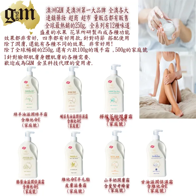 【G&M】鴯苗鳥油滋潤保濕霜含維他命E-2026年10月到期(250g/罐 6入組)