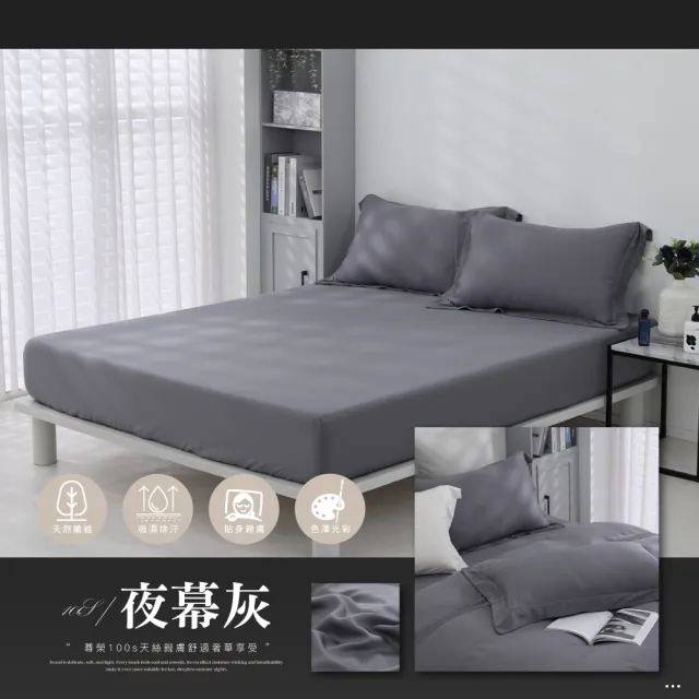 【ISHUR 伊舒爾】買1送1 100支100%萊賽爾纖維 床包枕套組 (雙人/加大/特大/均一價/素色/多款任選)