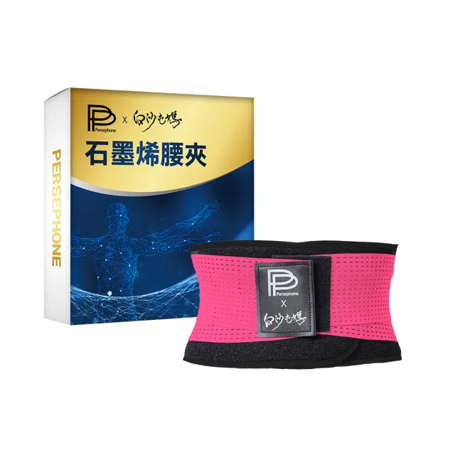 【PP 石墨烯】石墨烯腰夾2件 白沙屯媽祖聯名款(支撐舒緩保護腰椎 繞境進香必備)