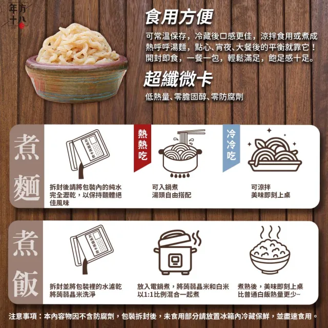 【年方十八】8入組 微卡即食蒟蒻系列 150g/包(開封即食 低卡 微卡 代餐 低熱量 蒟蒻米麵)