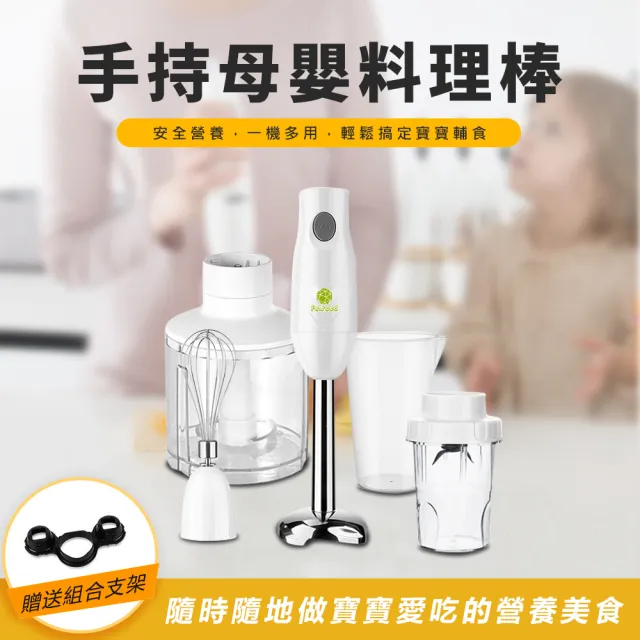 電動多功能手持式料理棒(攪拌機 奶昔破壁烘焙攪拌器 寶寶輔食機 打蛋器 料理機 均質機 絞肉機)