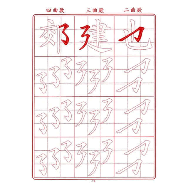 【中華筆莊】筆順範字練習簿(書法 字帖)