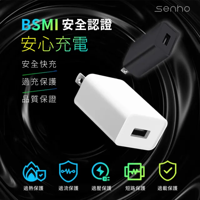 【Mr.U 優先生】Senho 5V 2A 12W 充電頭+編織快充線 2M USB-A 快充頭/Type-C線(BSMI認證 充電器 白色)