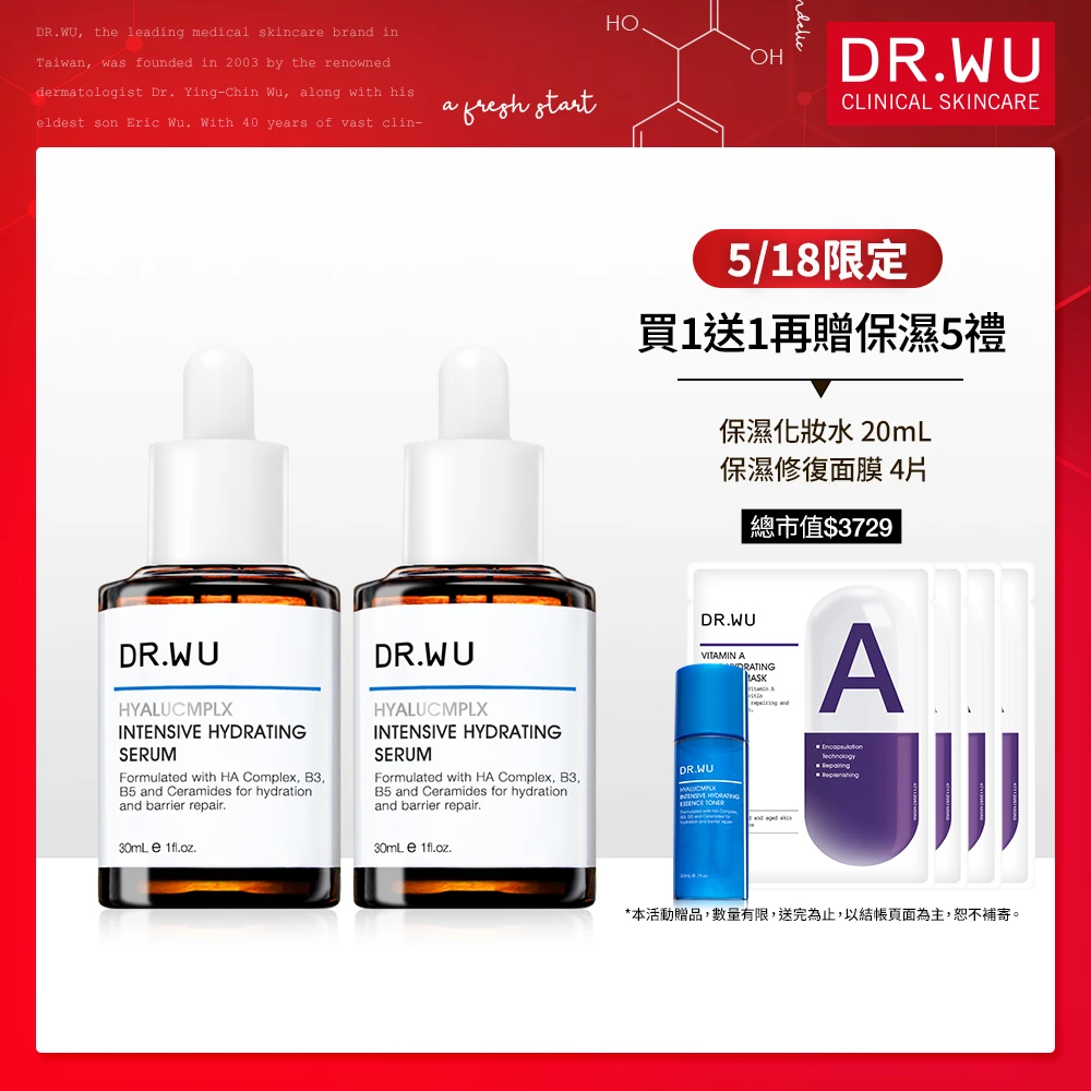 dr wu玻尿酸保濕精華液 DR.WU 達爾膚玻尿酸保濕精華液30ML,2入組