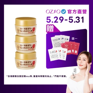 【OZIO 歐姬兒】凍齡蜂王乳凝露EX-75g/3入(極潤抗皺All In One凝露)