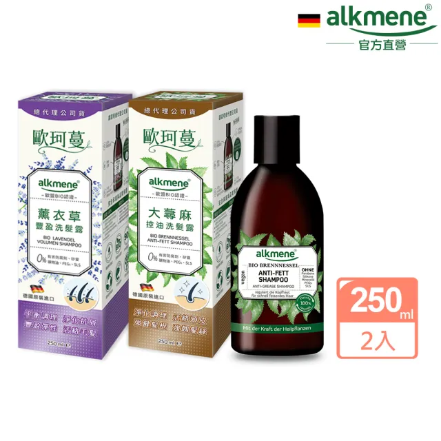 【Alkmene 草本耀典】草本淨化頭皮洗髮精250ml二入-大蕁麻/洋甘菊/薰衣草/金盞花(公司貨)