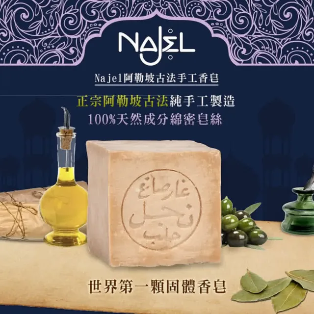 【敘利亞NAJEL】12%月桂油阿勒坡手工古皂香皂肥皂(180g)