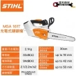 【德國STIHL】36V 12吋 鋰電單手鏈鋸機 MSA161T 一電一充(農機補助適用機型)