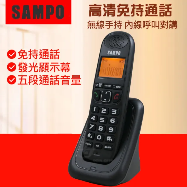 【SAMPO 聲寶】DECT數位式無線電話機(CT-W2203DL)