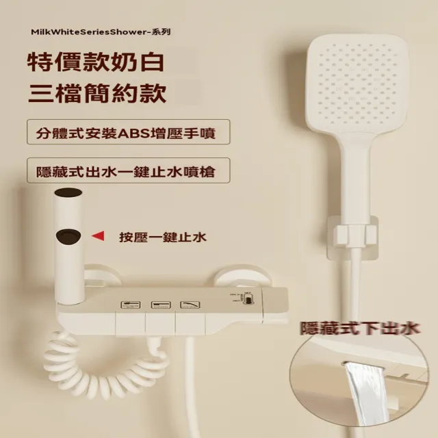花灑 奶油白簡易花灑  淋浴器 洗澡花灑頭 衛浴 浴室蓮蓬頭(三檔簡約 冷熱款 預售15天)