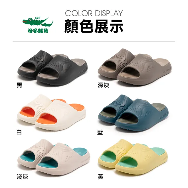 【母子鱷魚】-官方直營-波浪彈力拖(多色任選-男鞋女鞋)