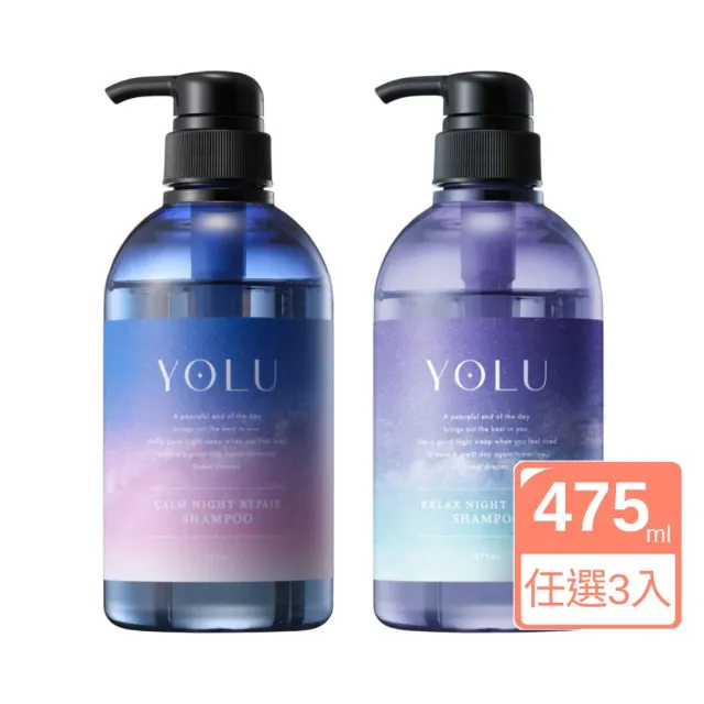 【YOLU】寧靜/舒緩修護洗髮精 475mlx3入(平行輸入)