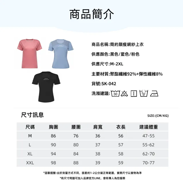 【STizi 史堤茲】簡約顯瘦網紗上衣 運動服 瑜珈服(SK-042)