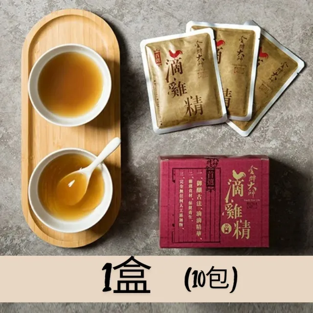 【金牌大師】滴雞精1盒(10包/盒)