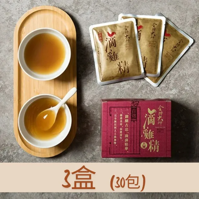 【金牌大師】滴雞精X3盒(10包/盒;長輩送禮;日常保養)