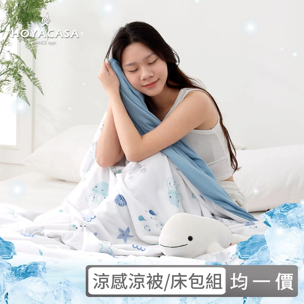 HOYACASA 極凍冰寶涼被 HOYACASA極凍冰寶涼被,涼感床包枕套組,涼墊枕套組-任選均價,ICE BABY涼感系列,可機洗,涼被150X200公分)