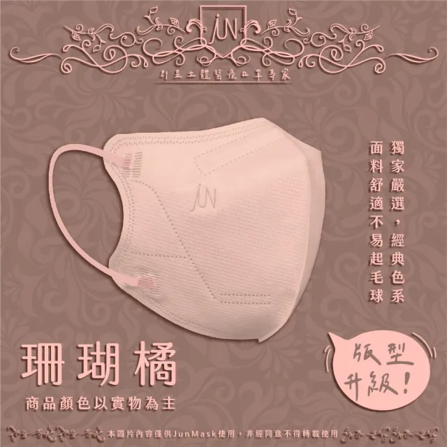 【JUN 郡昱】成人3D立體醫療口罩M-10入/包-繽紛色系；3包組(質感素色 台灣製造 3D口罩 成人口罩)