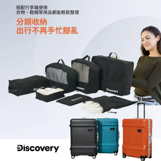 【Discovery】旅行用收納七件組 收納袋 衣物收納袋鞋袋 防潑水抗皺 出國旅遊分裝袋 大容量行李箱收納包