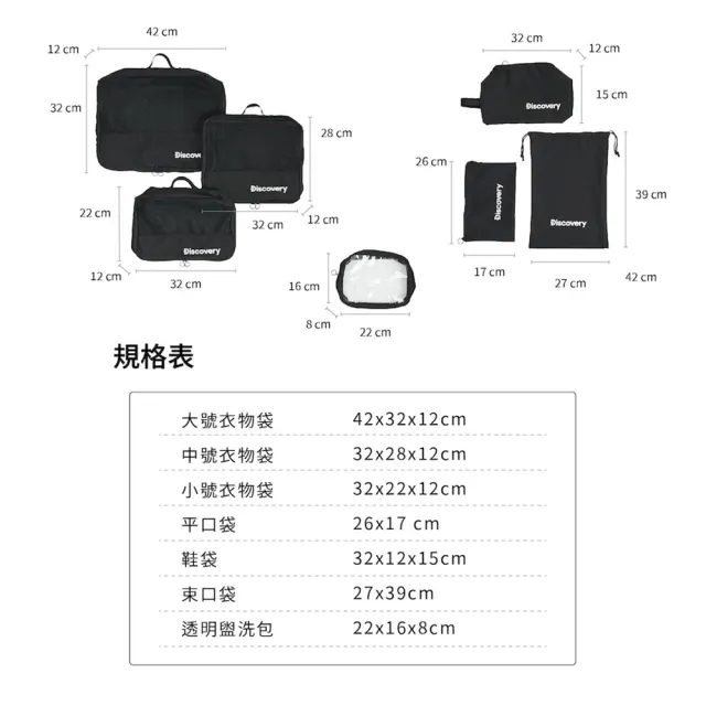 【Discovery】旅行用收納七件組 收納袋 衣物收納袋鞋袋 防潑水抗皺 出國旅遊分裝袋 大容量行李箱收納包