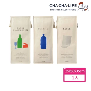 【CHA-CHA-LIFE 恰恰生活】垃圾分類袋 3款(資源回收分類/置物袋)